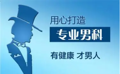 中山哪里可以做男性检查，中山东方男科医院