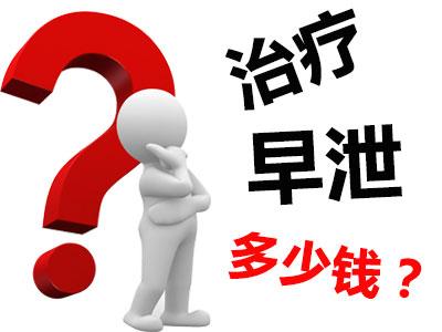 中山治早泄，中山治早泄医院，中山治早泄费用多少，中山东方男科医院