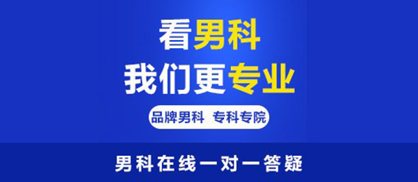 中山男科，中山男性医院，中山男性专科医院