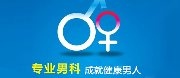 中山男科，中山看男科，中山男科医院，中山看男科去哪个医院