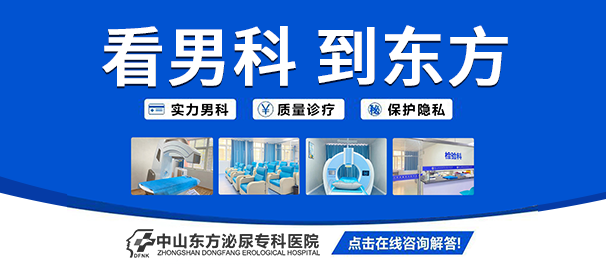 中山男科，中山看男科，中山男科医院，中山看男科哪家好点