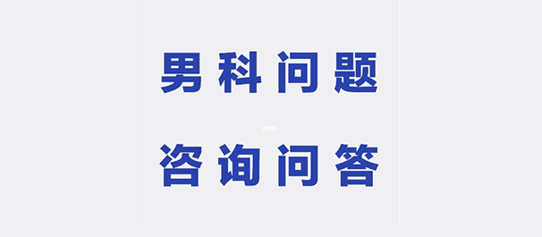 中山泌尿外科，中山泌尿医院，中山泌尿外科医院