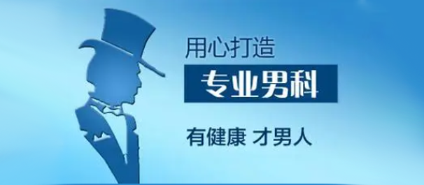 小榄正规男科，小榄男科医院，小榄正规男科医院